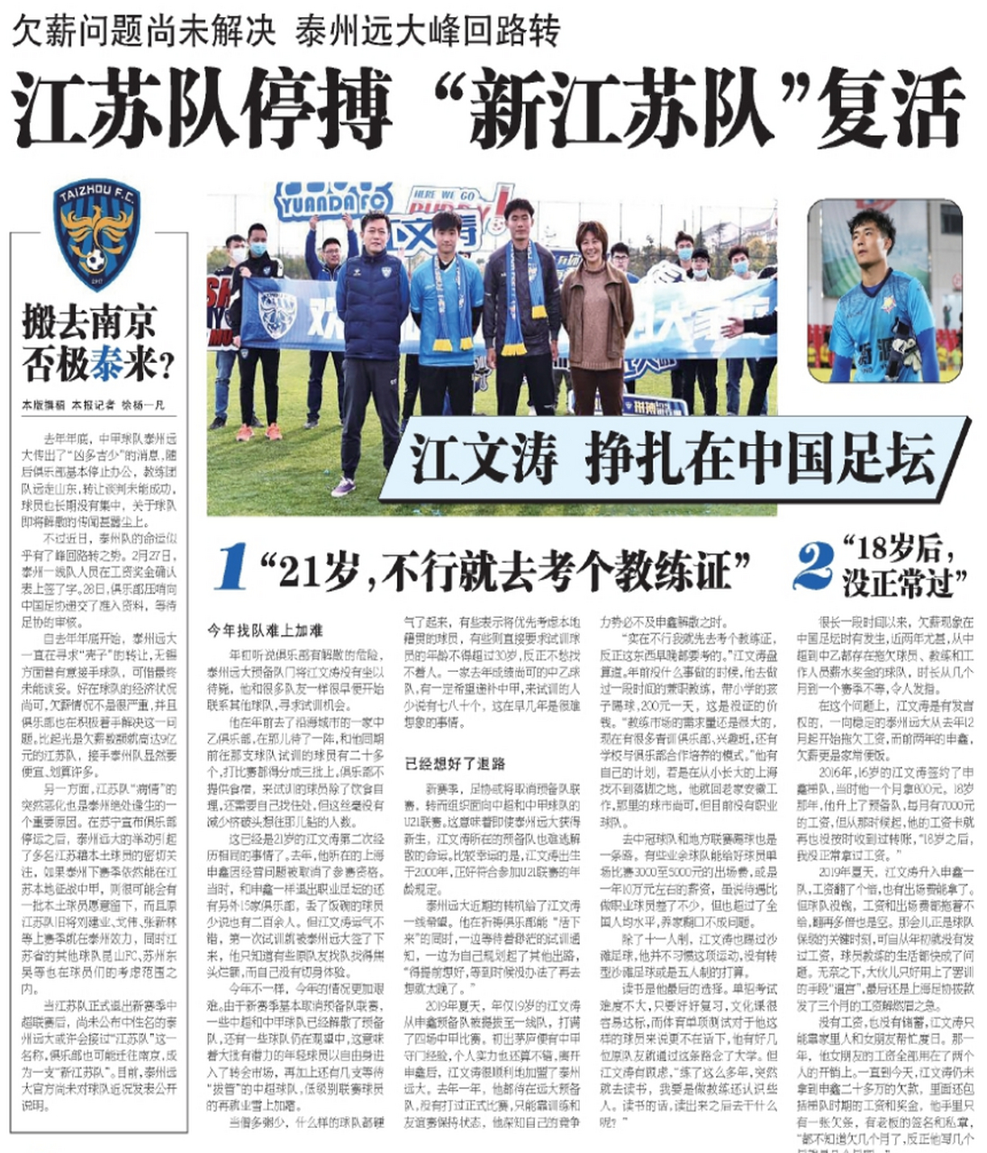 江苏苏宁队惨遭逆转，教练组进行调整